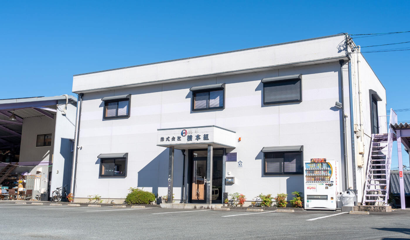 橋本組の事務所外観