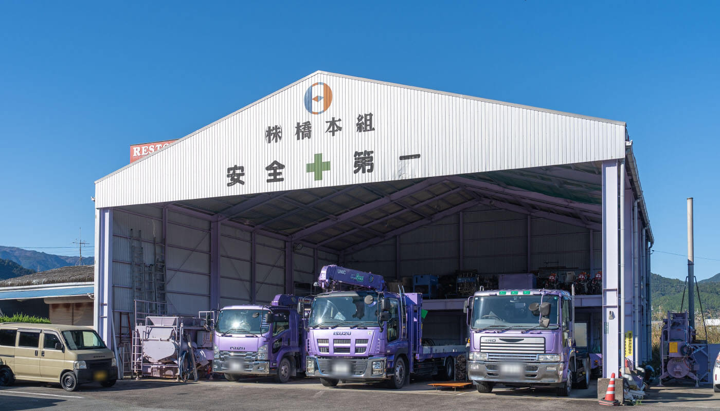 橋本組の倉庫